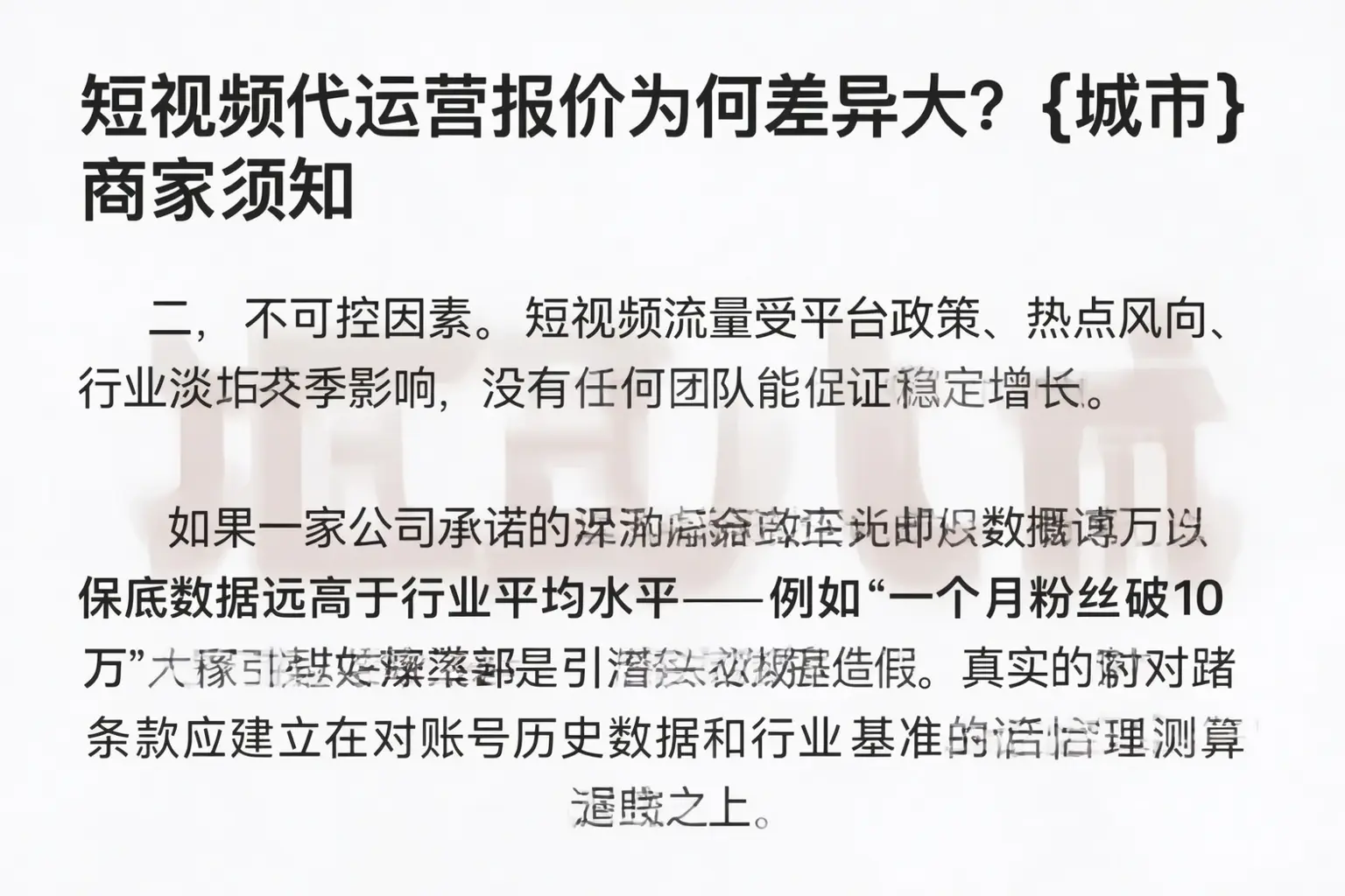 短视频代运营报价为何差异大？潞州商家须知