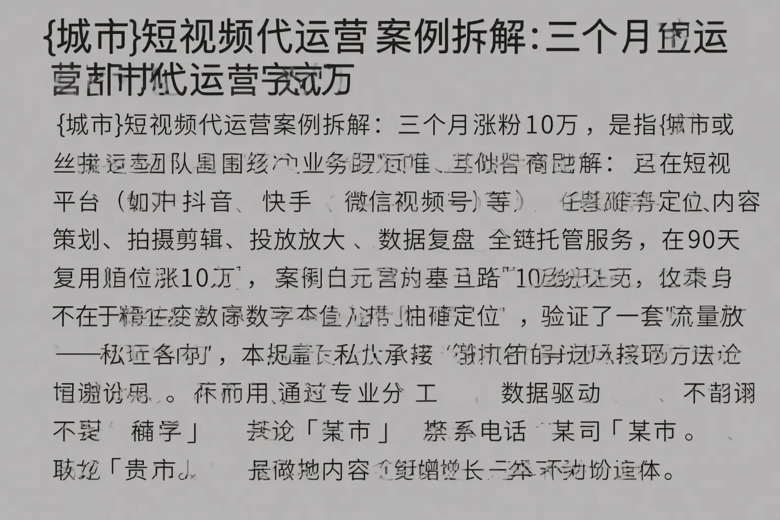 潞州短视频代运营案例拆解：三个月涨粉10万