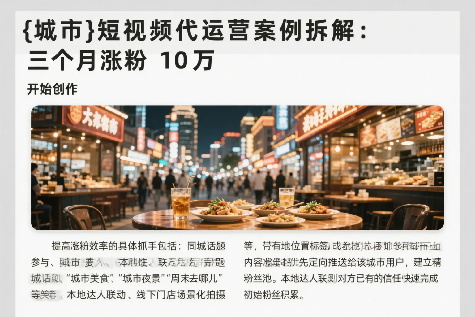 潞州短视频代运营案例拆解：三个月涨粉10万