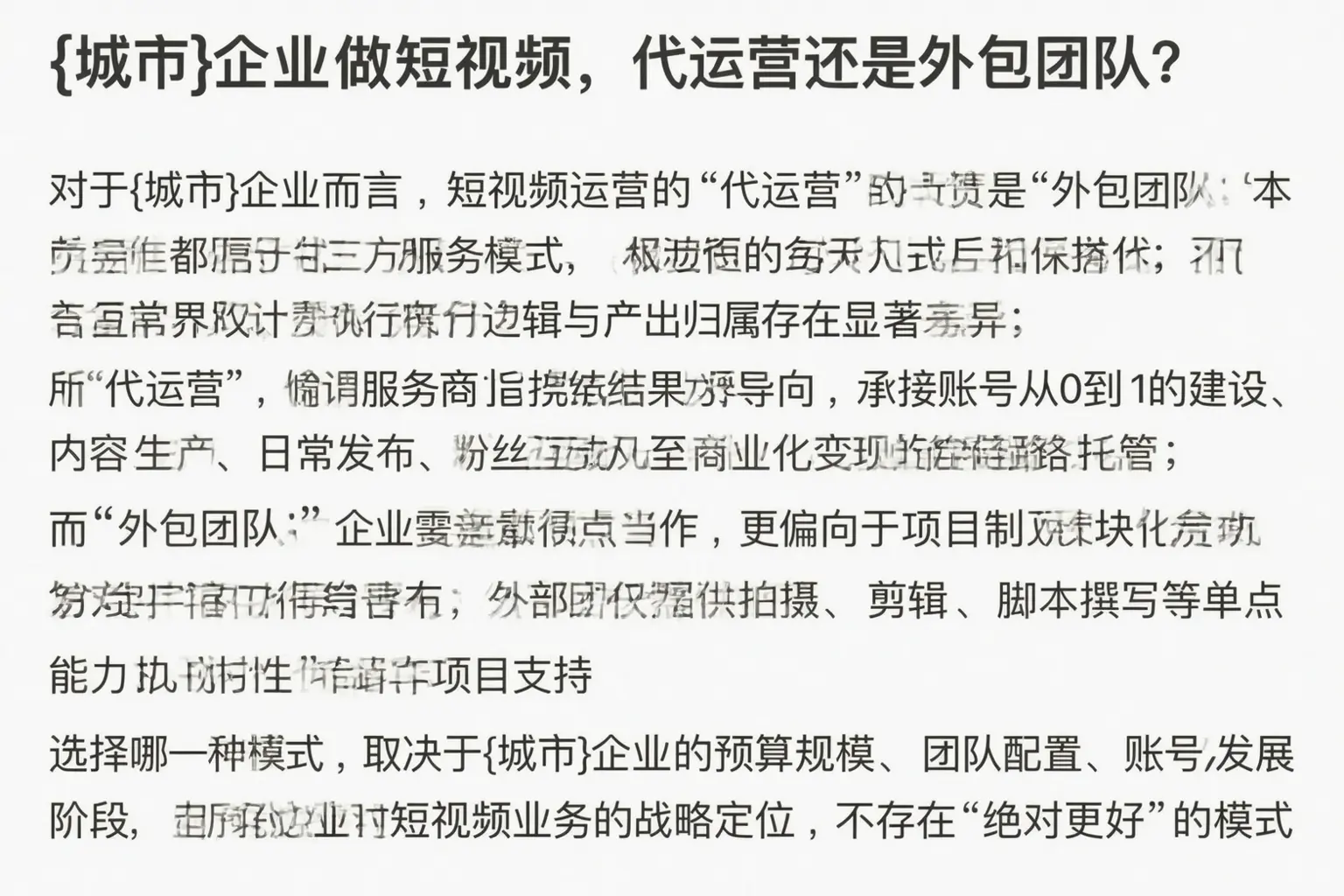 潞州企业做短视频，代运营还是外包团队？