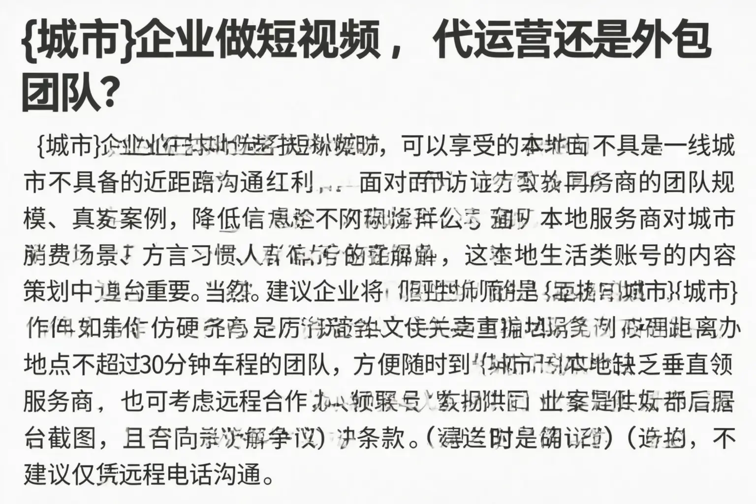 潞州企业做短视频，代运营还是外包团队？