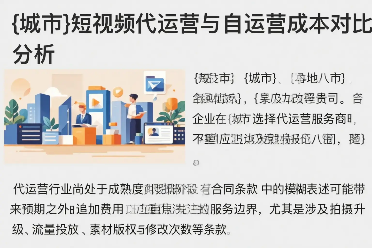 潞州短视频代运营与自运营成本对比分析