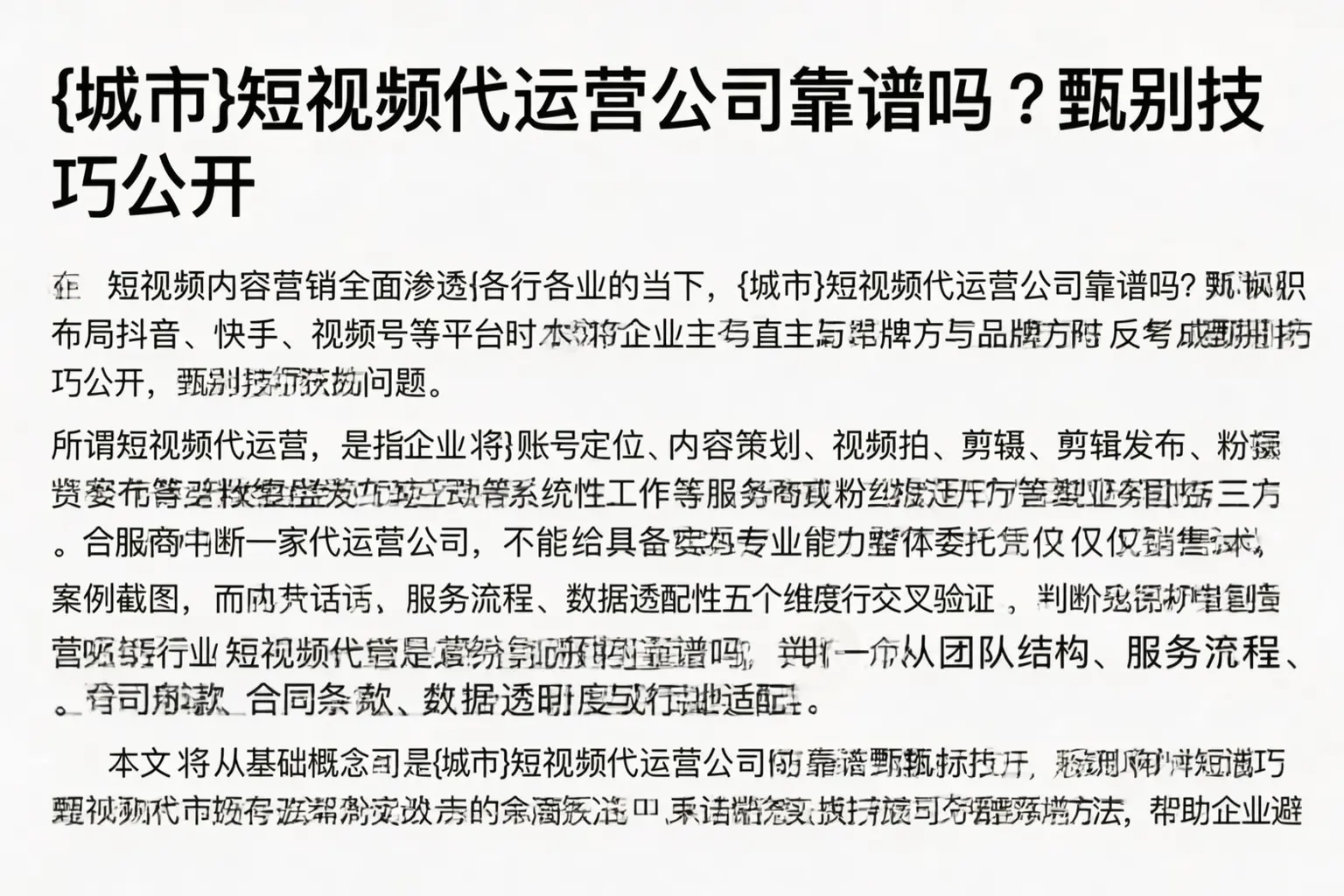 潞州短视频代运营公司靠谱吗？甄别技巧公开