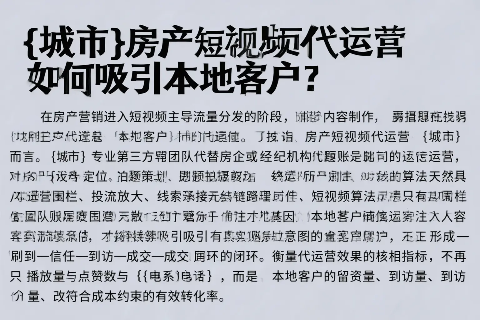 潞州房产短视频代运营如何吸引本地客户？